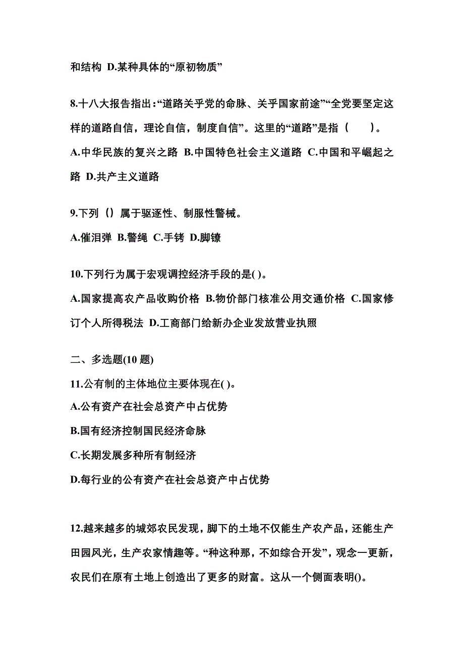 备考2023年湖南省郴州市国家公务员公共基础知识模拟考试(含答案)_第3页