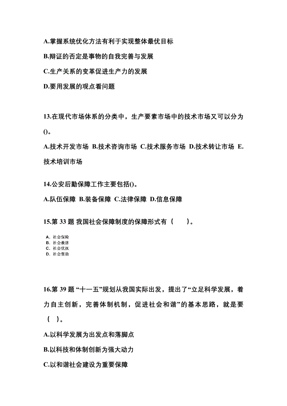 备考2023年湖南省郴州市国家公务员公共基础知识模拟考试(含答案)_第4页