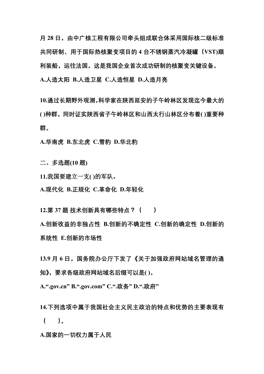 【备考2023年】江苏省常州市国家公务员公共基础知识测试卷(含答案)_第3页