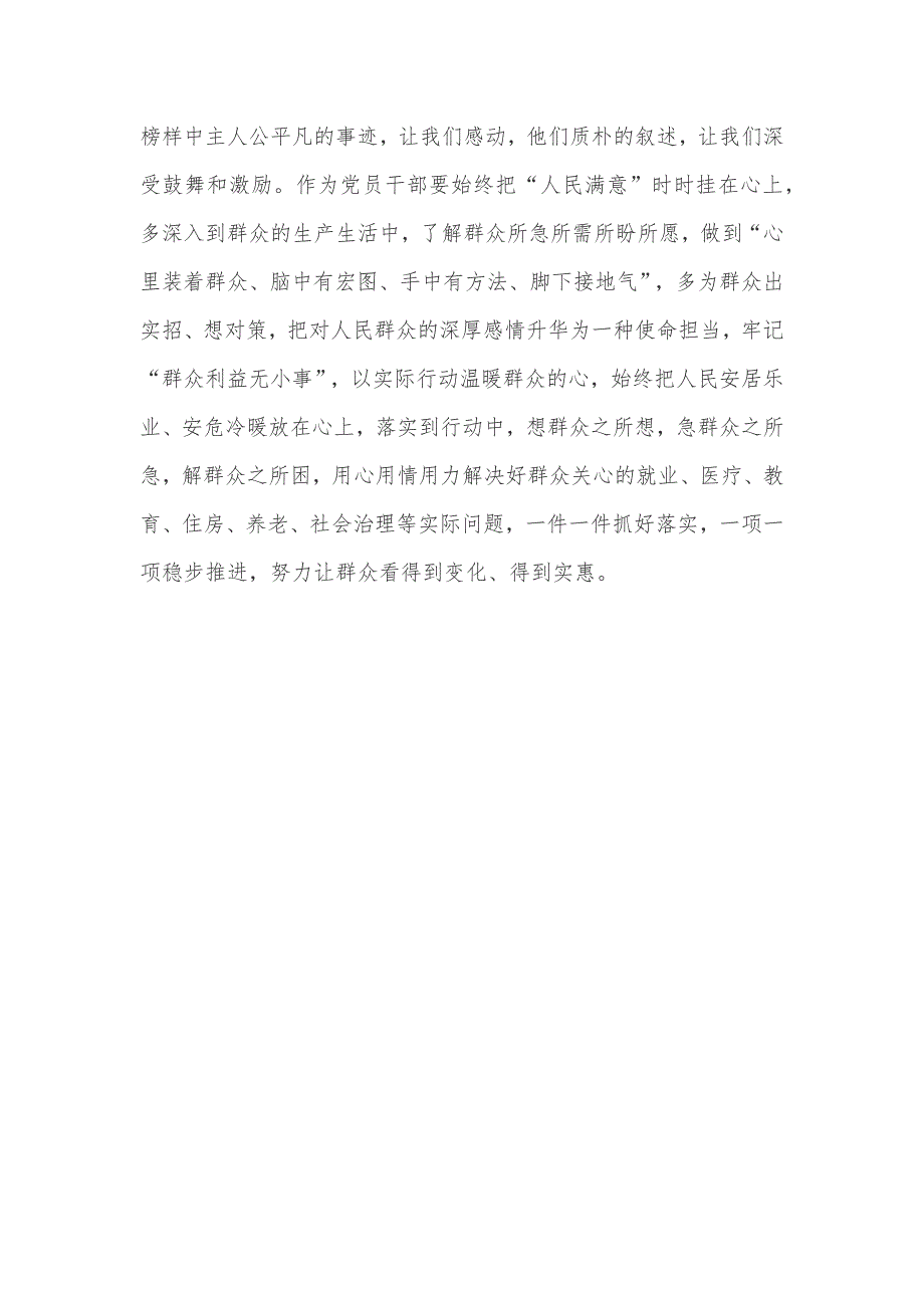 党员干部收看《榜样7》心得体会_第3页