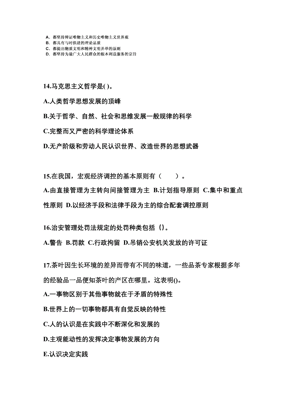 【备考2023年】辽宁省丹东市国家公务员公共基础知识测试卷(含答案)_第4页