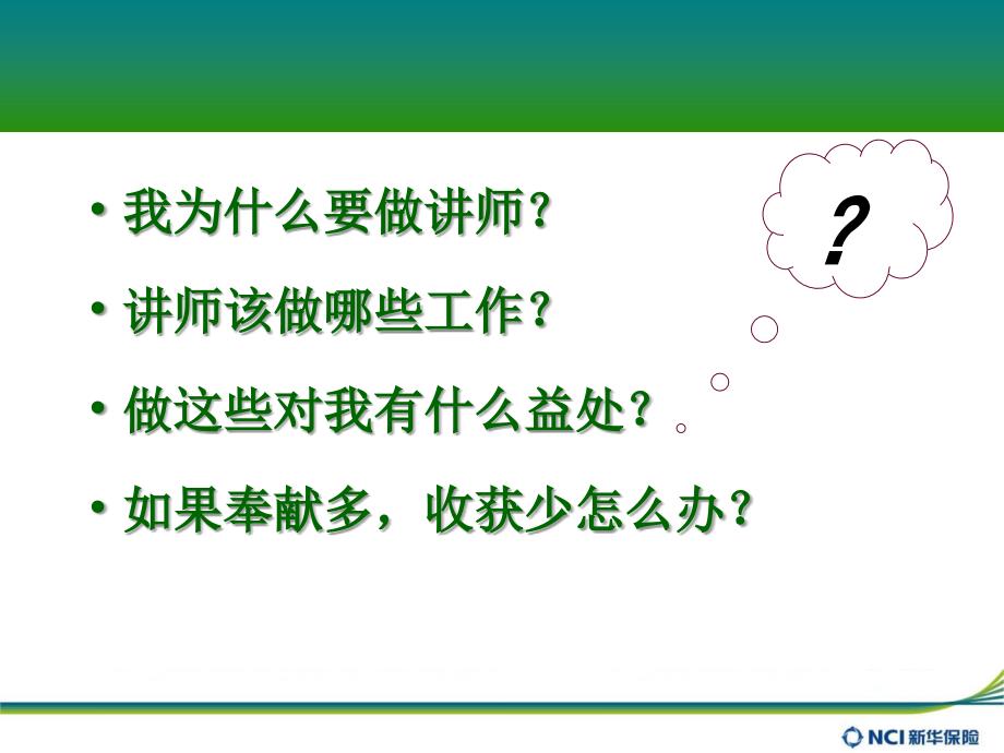 [PPT模板]做一名优秀的讲师课件_第2页