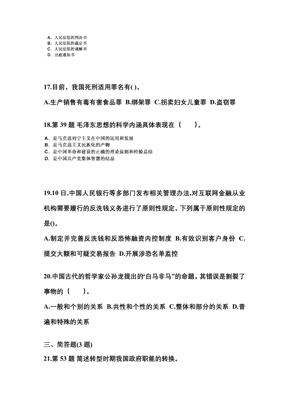 2022-2023学年河南省安阳市国家公务员公共基础知识模拟考试(含答案)_第4页