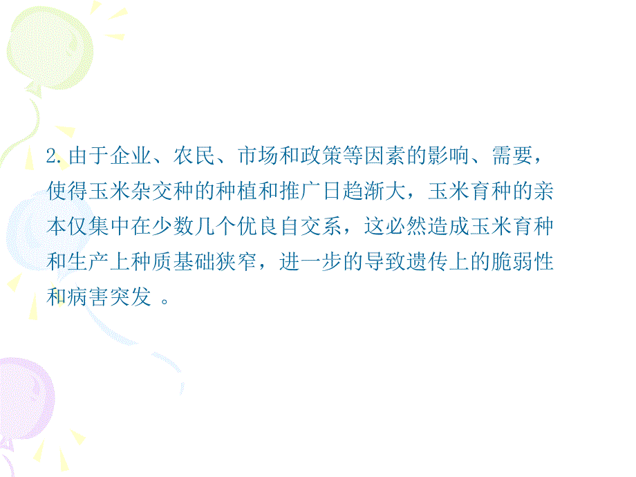 毕业答辩模板-湖南商学院北津学院_第4页