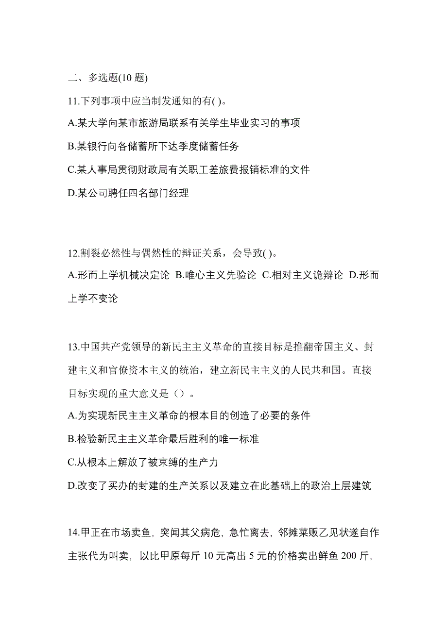 【备考2023年】河南省漯河市国家公务员公共基础知识测试卷(含答案)_第3页