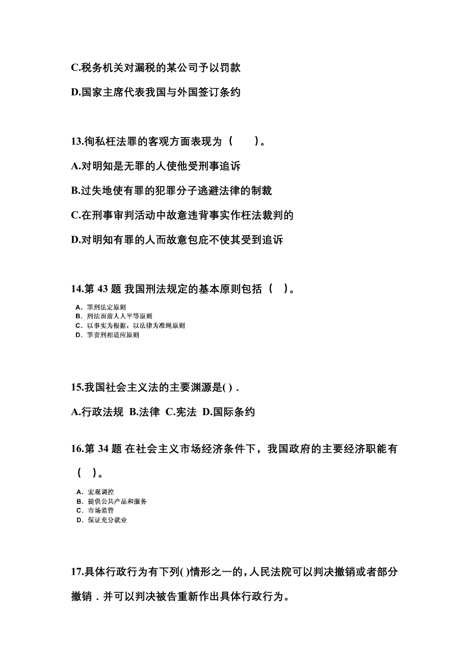 2022年四川省遂宁市国家公务员公共基础知识真题一卷（含答案）_第4页