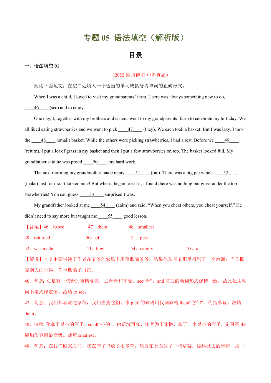 专题05：语法填空-2022年中考英语真题分项汇编 （解析版）-中考英语备考资料重点汇总知识点归纳_第1页