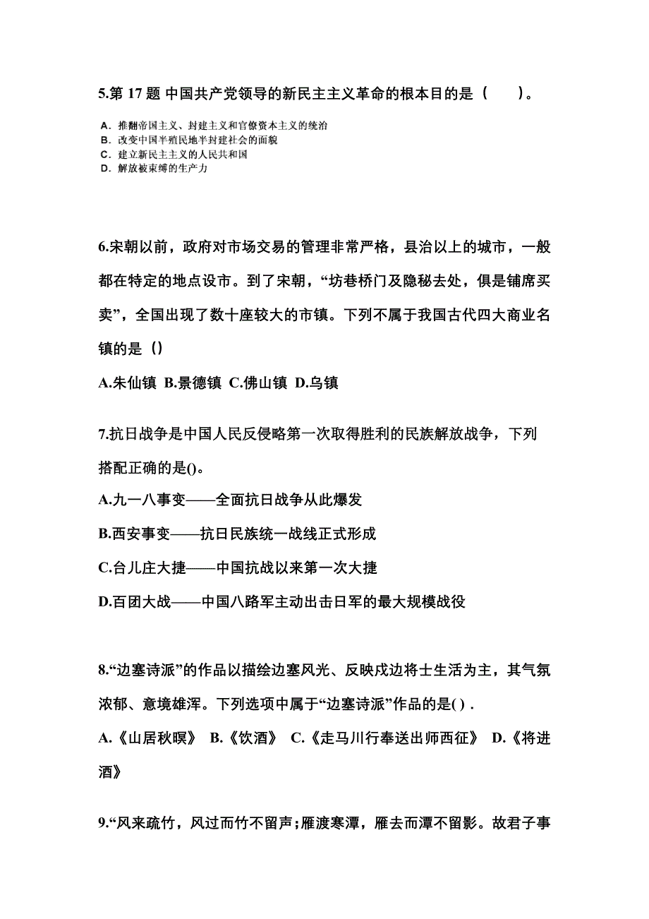 【备考2023年】辽宁省辽阳市国家公务员公共基础知识测试卷一(含答案)_第2页