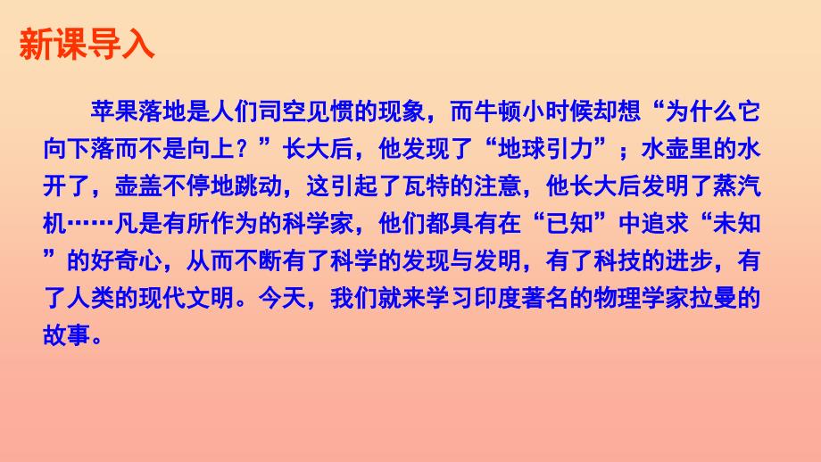 六年级语文下册 第三单元 13 海水为什么是蓝的课件 语文S版_第2页