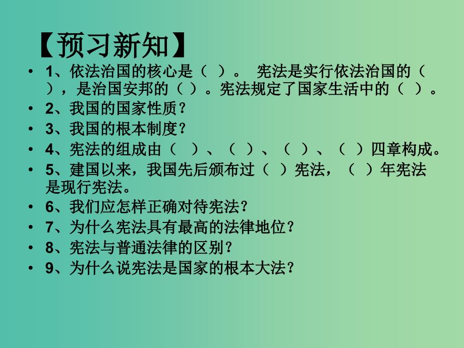 九年级政治全册 第六课 参与政治生活课件2 新人教版.ppt_第4页