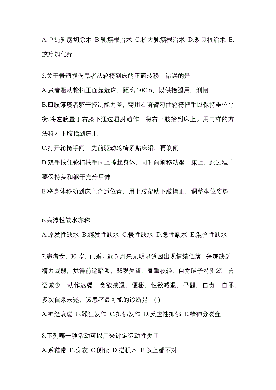 2021-2022学年河南省鹤壁市临床执业医师其它模拟考试(含答案)_第2页