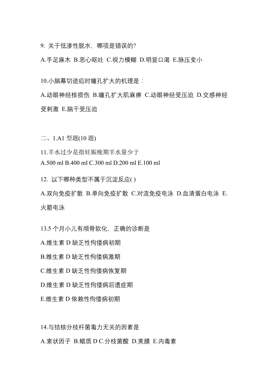 2021-2022学年河南省鹤壁市临床执业医师其它模拟考试(含答案)_第3页