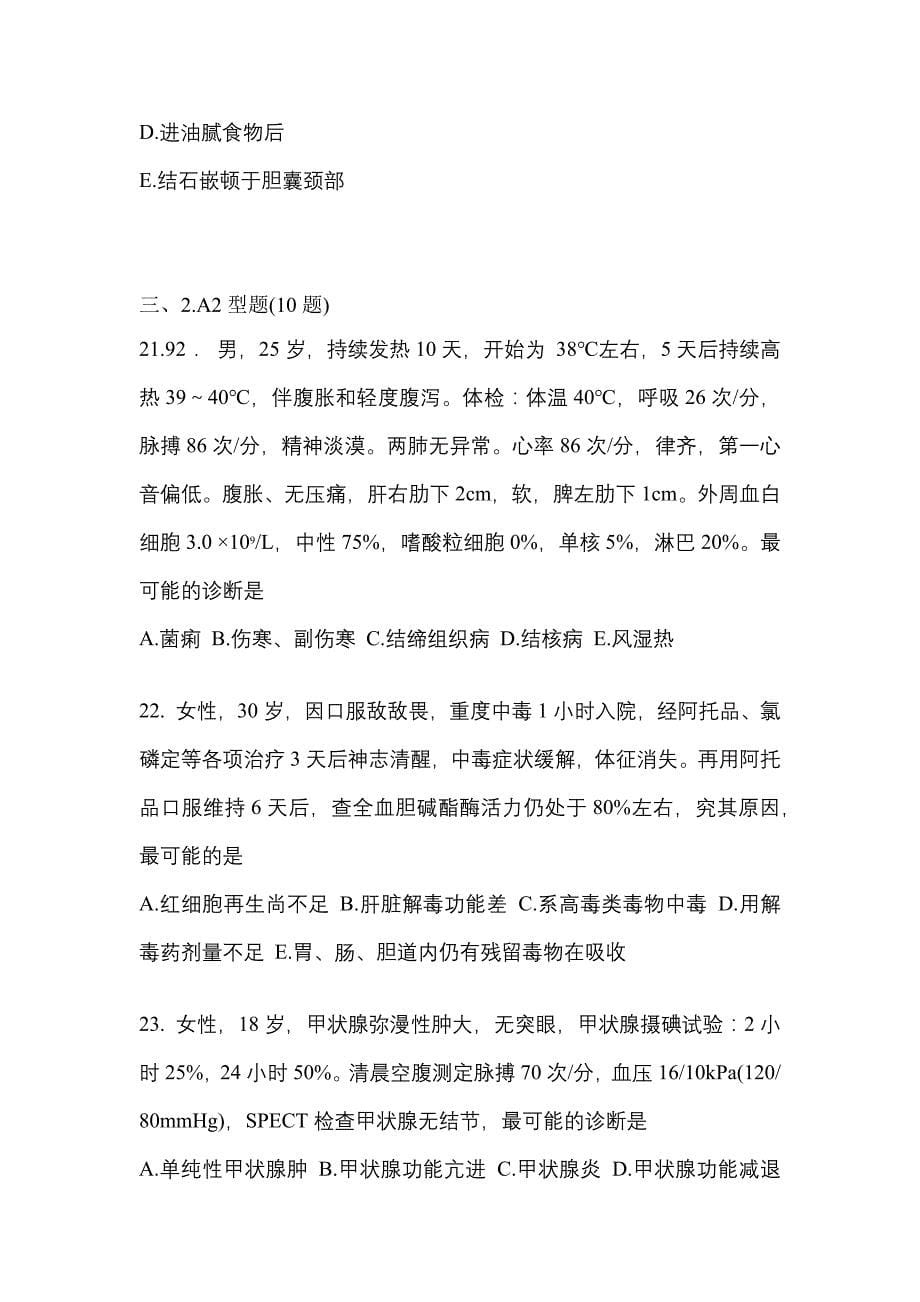 2021-2022学年河南省鹤壁市临床执业医师其它模拟考试(含答案)_第5页