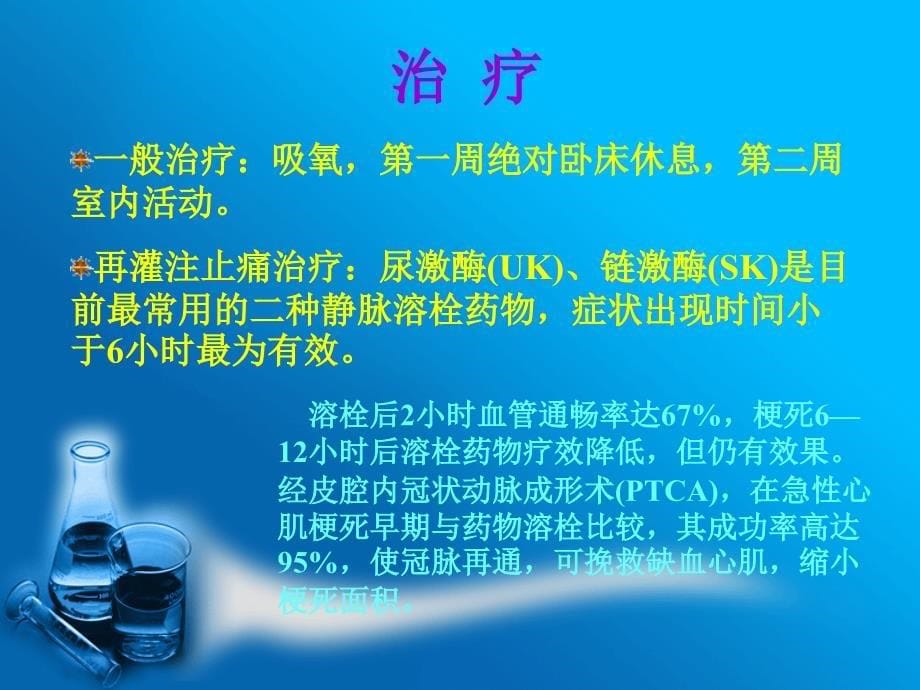 冠心病防治知识_第5页