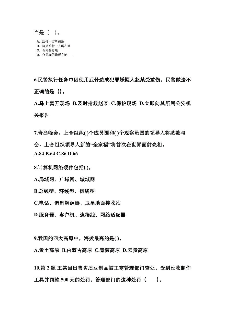 【备考2023年】山东省聊城市国家公务员公共基础知识预测试题(含答案)_第2页