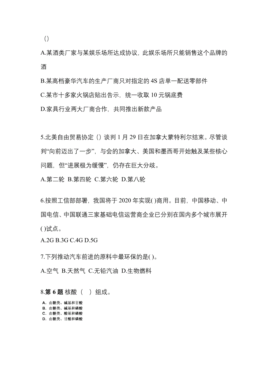 备考2023年广东省云浮市国家公务员公共基础知识真题二卷(含答案)_第2页