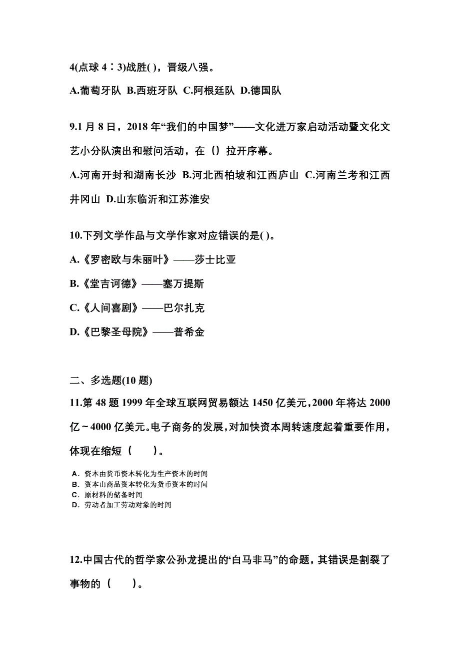 2021年江西省萍乡市国家公务员公共基础知识测试卷一(含答案)_第3页