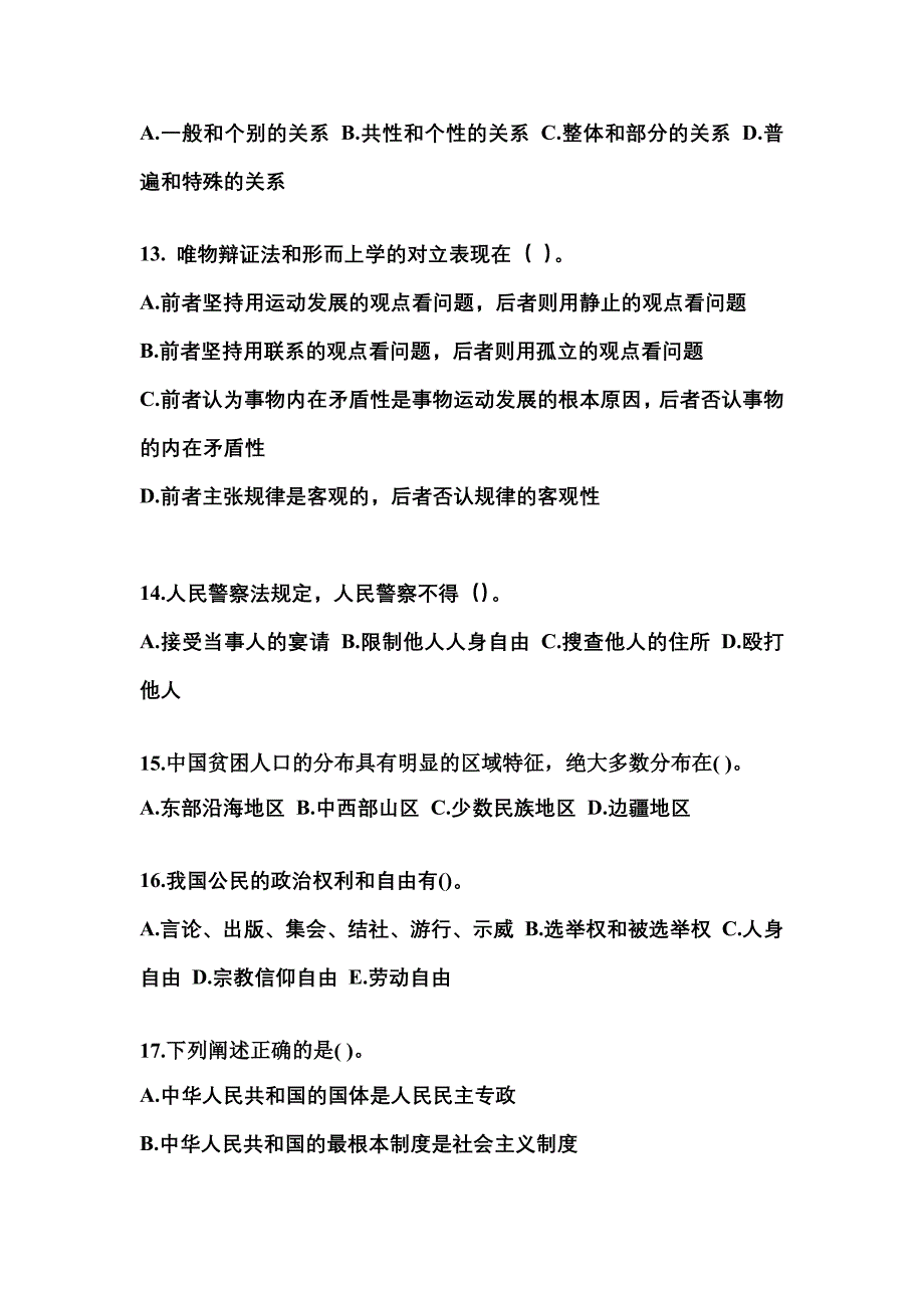 2021年江西省萍乡市国家公务员公共基础知识测试卷一(含答案)_第4页