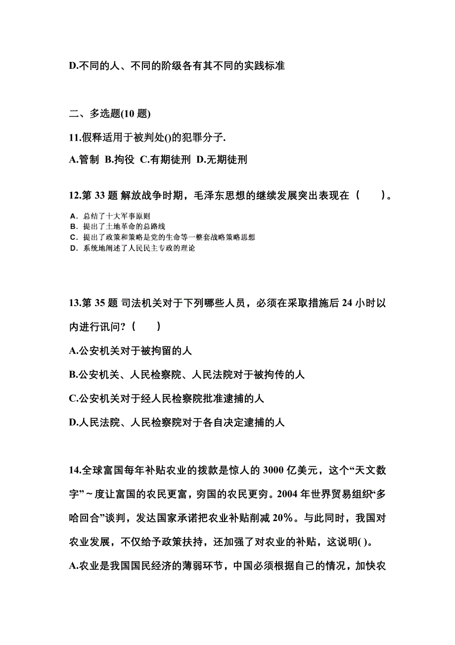 （备考2023年）甘肃省张掖市国家公务员公共基础知识真题一卷（含答案）_第3页