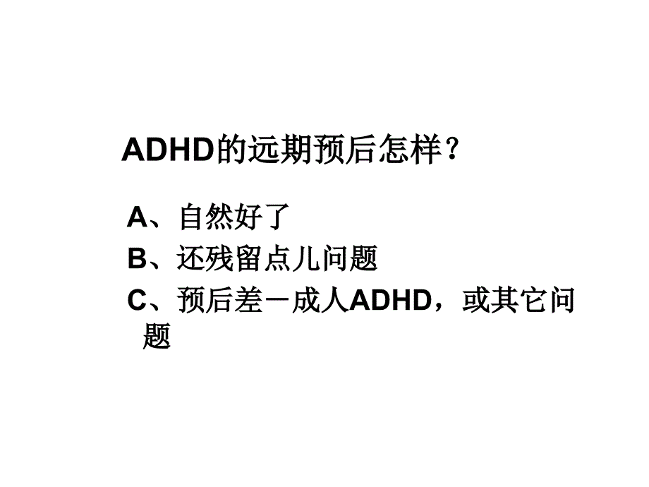 ADHD诊断治疗_第4页