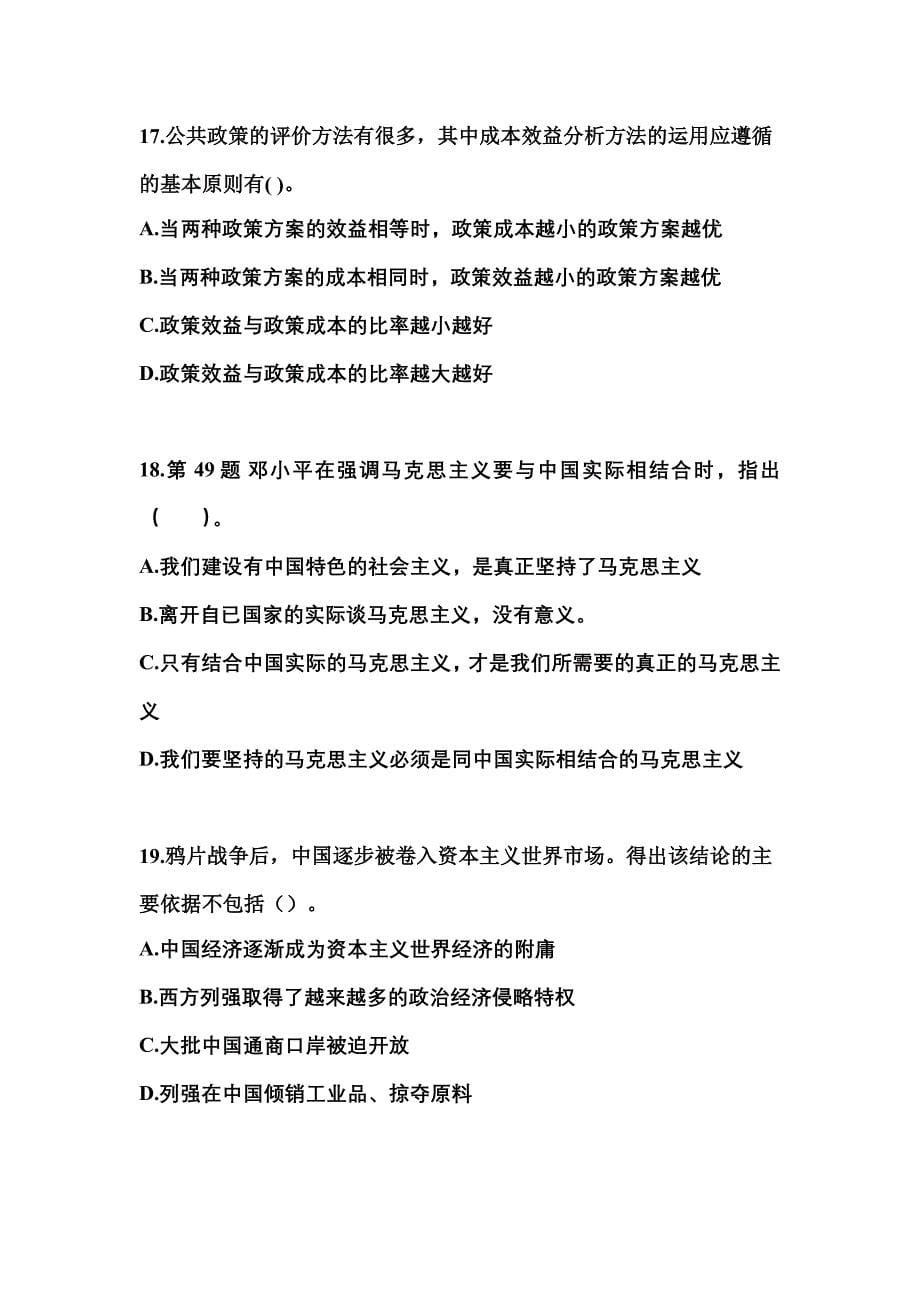 备考2023年安徽省滁州市国家公务员公共基础知识预测试题(含答案)_第5页