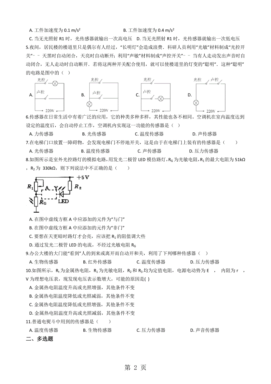 人教版高中物理选修32 第六章 传感器 单元检测_第2页