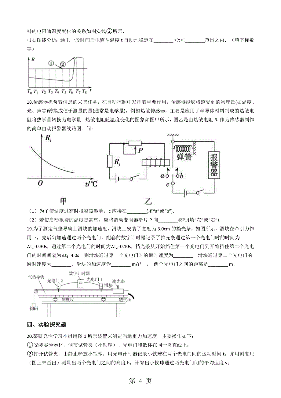 人教版高中物理选修32 第六章 传感器 单元检测_第4页