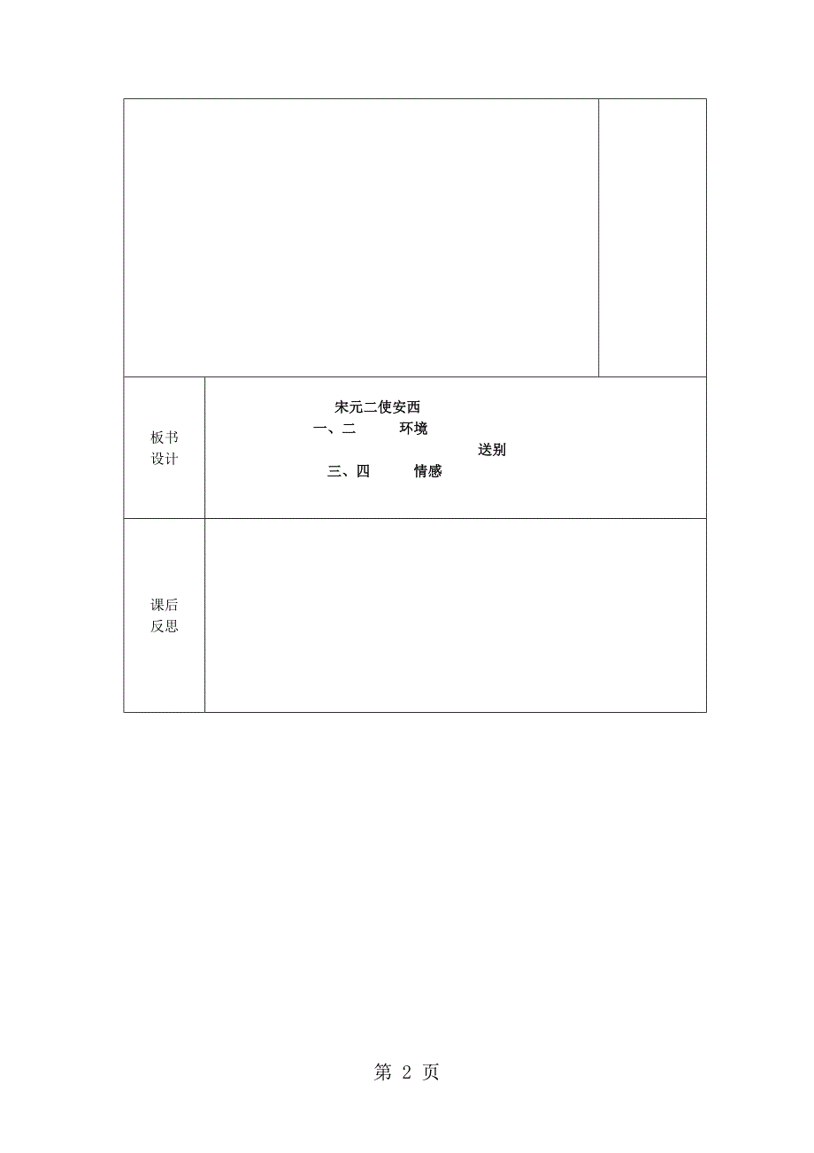 六年级下语文教学设计送元二使安西_北师大版_第2页