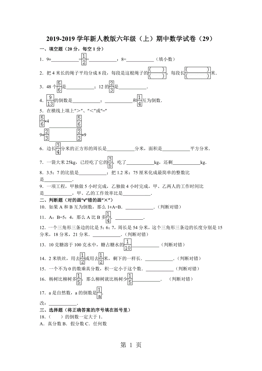 六年级上数学期中试题综合考练(13)_1516人教新课标_第1页