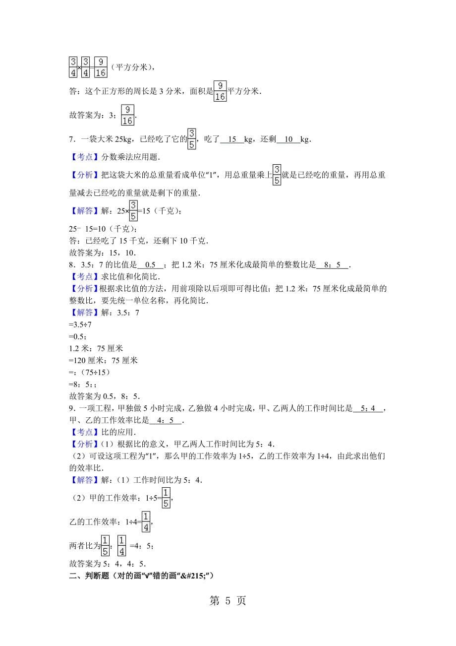 六年级上数学期中试题综合考练(13)_1516人教新课标_第5页