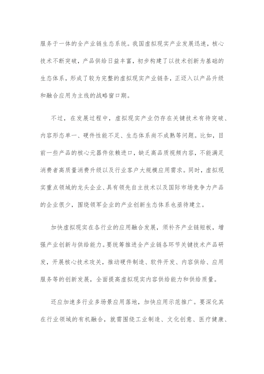 学习贯彻《虚拟现实与行业应用融合发展行动计划（2022—2026年）》心得体会_第2页