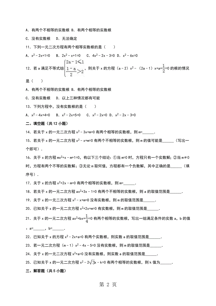 人教版九年级21.2 降次解一元二次方程同步练习_第2页