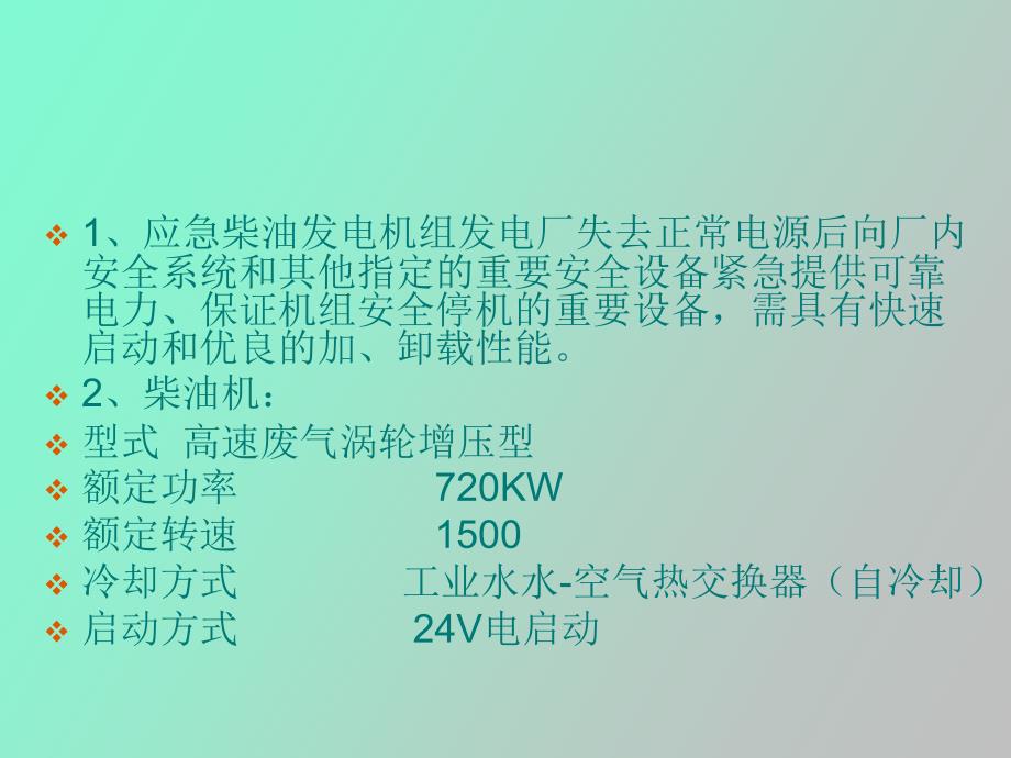 柴油发电机组的运行_第2页