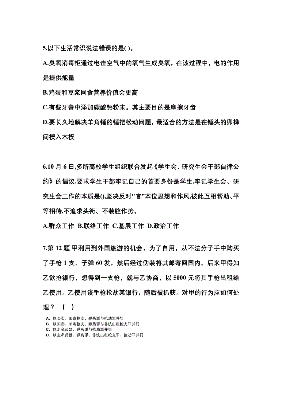 【备考2023年】湖南省常德市国家公务员公共基础知识模拟考试(含答案)_第2页