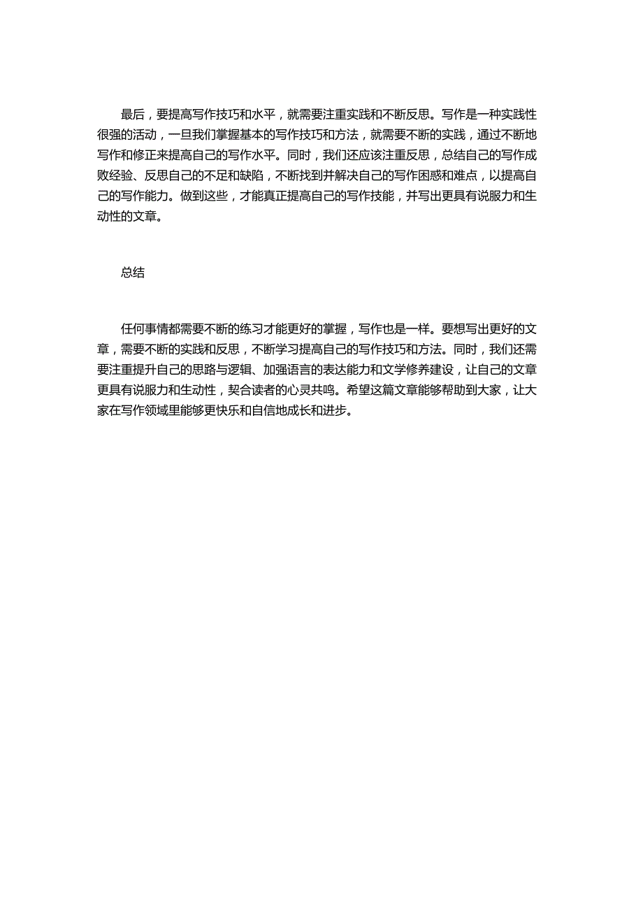 文章标题正文字体格式要求是_第2页