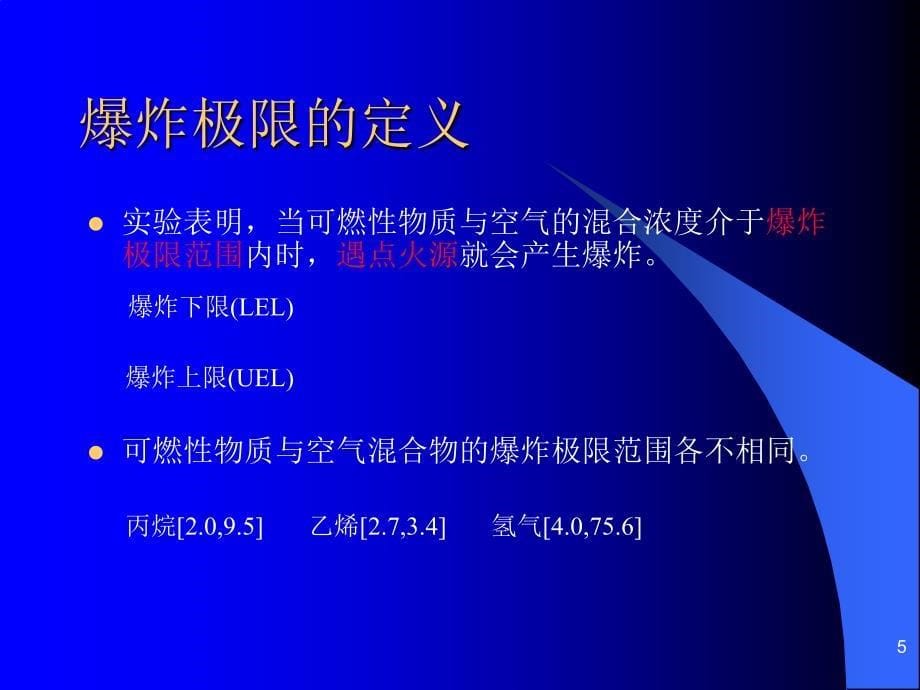 危险区划分以及防爆电气设备培训ppt课件_第5页