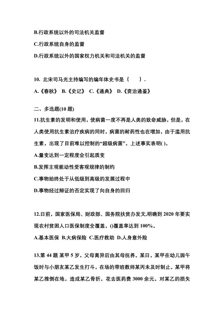 2021-2022学年辽宁省葫芦岛市国家公务员公共基础知识测试卷(含答案)_第3页