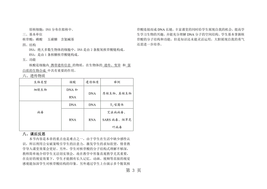 人教版高中生物必修一第二章第3节《遗传信息的携带者核酸》教学设计_第3页