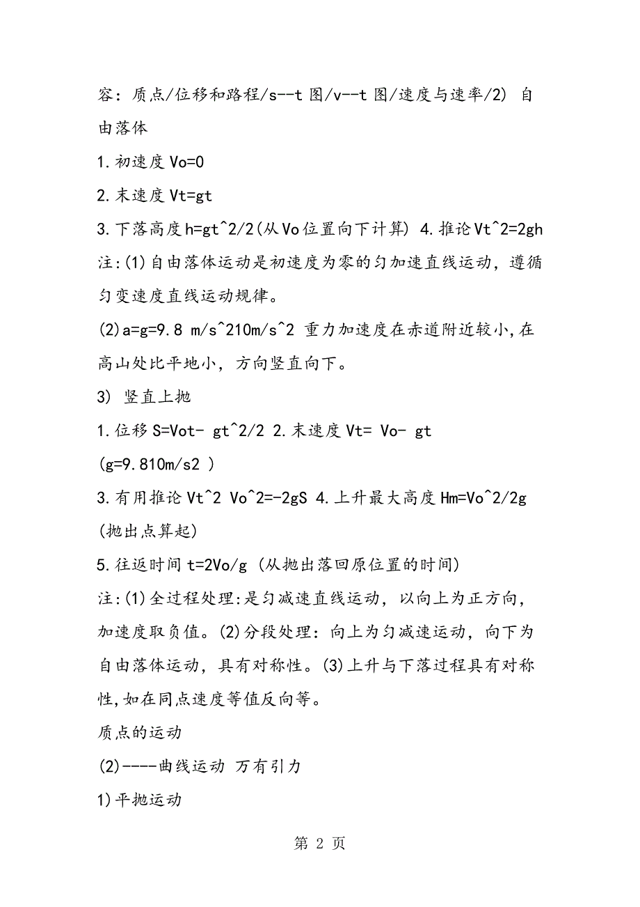 高一物理知识点质点的运动公式大全_第2页