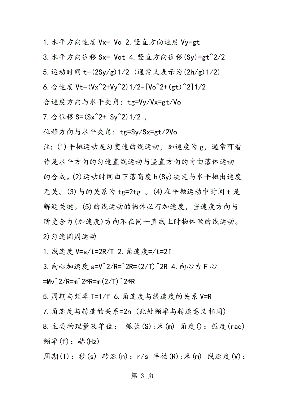 高一物理知识点质点的运动公式大全_第3页