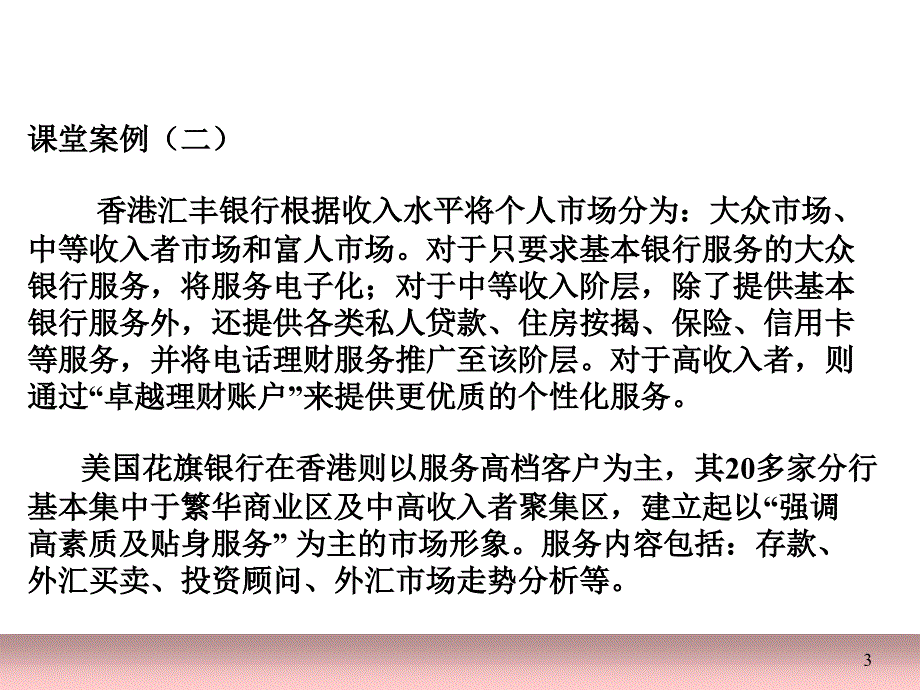 第六章 目标市场营销战略_第3页