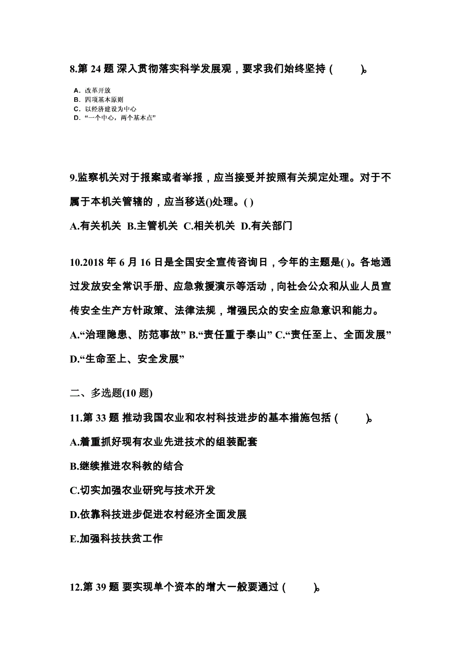 2021年安徽省六安市国家公务员公共基础知识真题一卷（含答案）_第3页