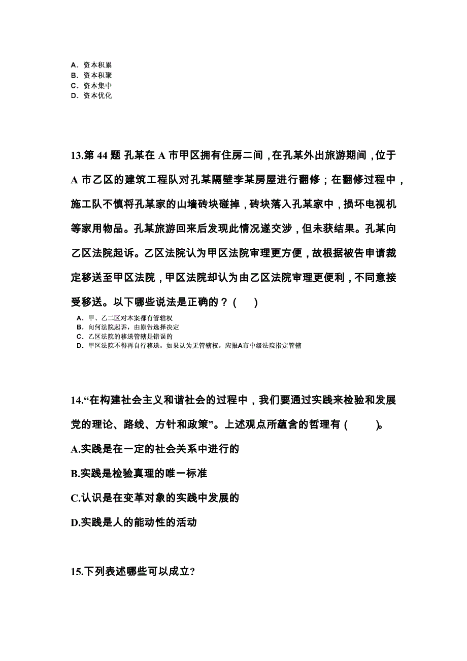 2021年安徽省六安市国家公务员公共基础知识真题一卷（含答案）_第4页