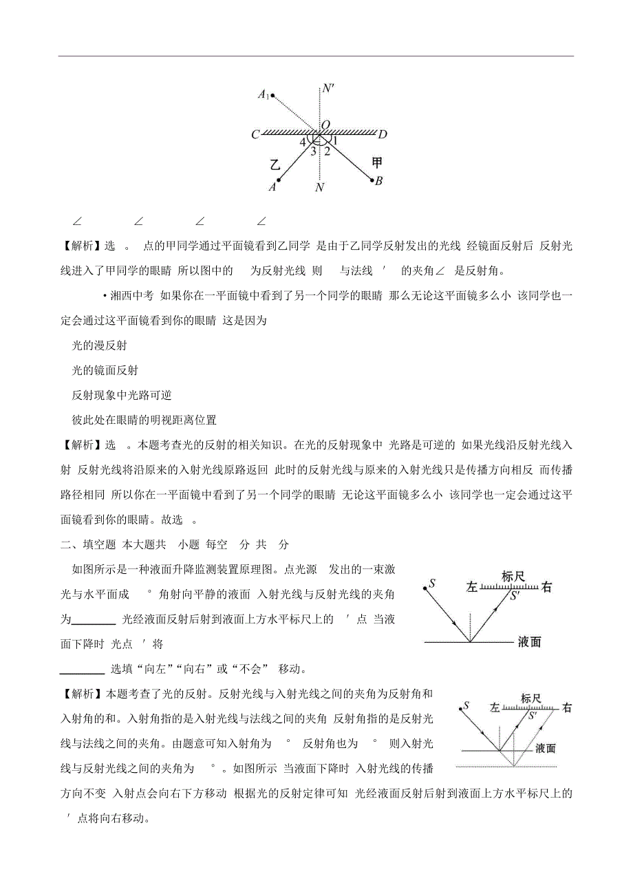 八年级物理上册课时提升作业十四光的反射含解析5670_第2页