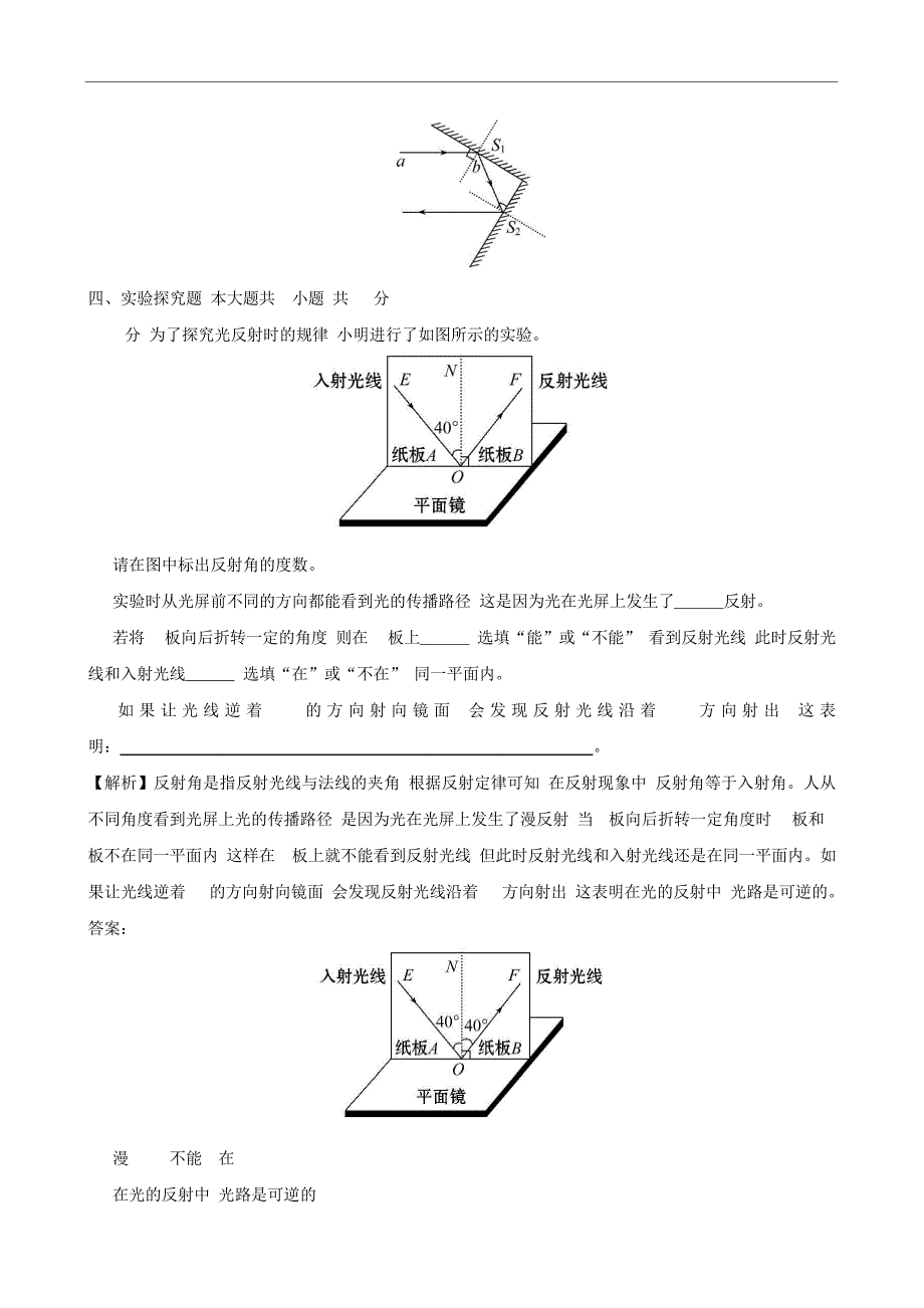 八年级物理上册课时提升作业十四光的反射含解析5670_第4页