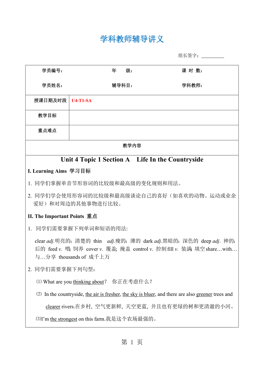 仁爱版英语八年级上册Unit 4 topic 1Section A 辅导讲义（无答案）_第1页