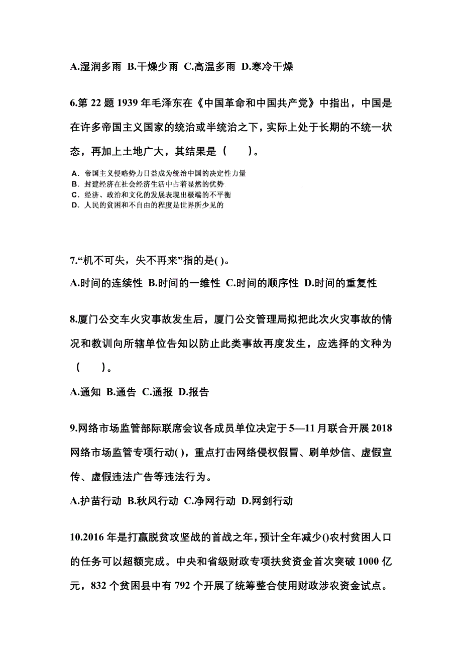 （备考2023年）山东省东营市国家公务员公共基础知识真题二卷(含答案)_第2页