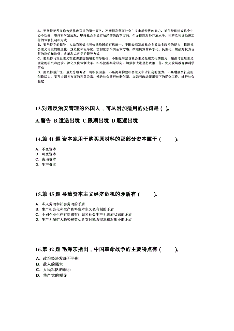 2021-2022学年浙江省嘉兴市国家公务员公共基础知识测试卷(含答案)_第4页