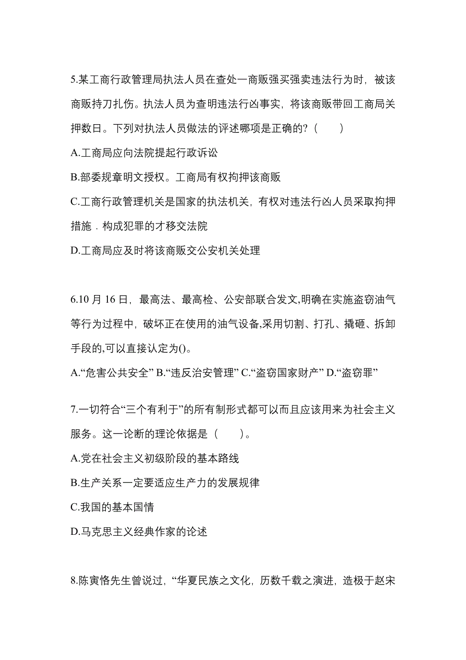 【备考2023年】安徽省淮南市国家公务员公共基础知识真题二卷(含答案)_第2页