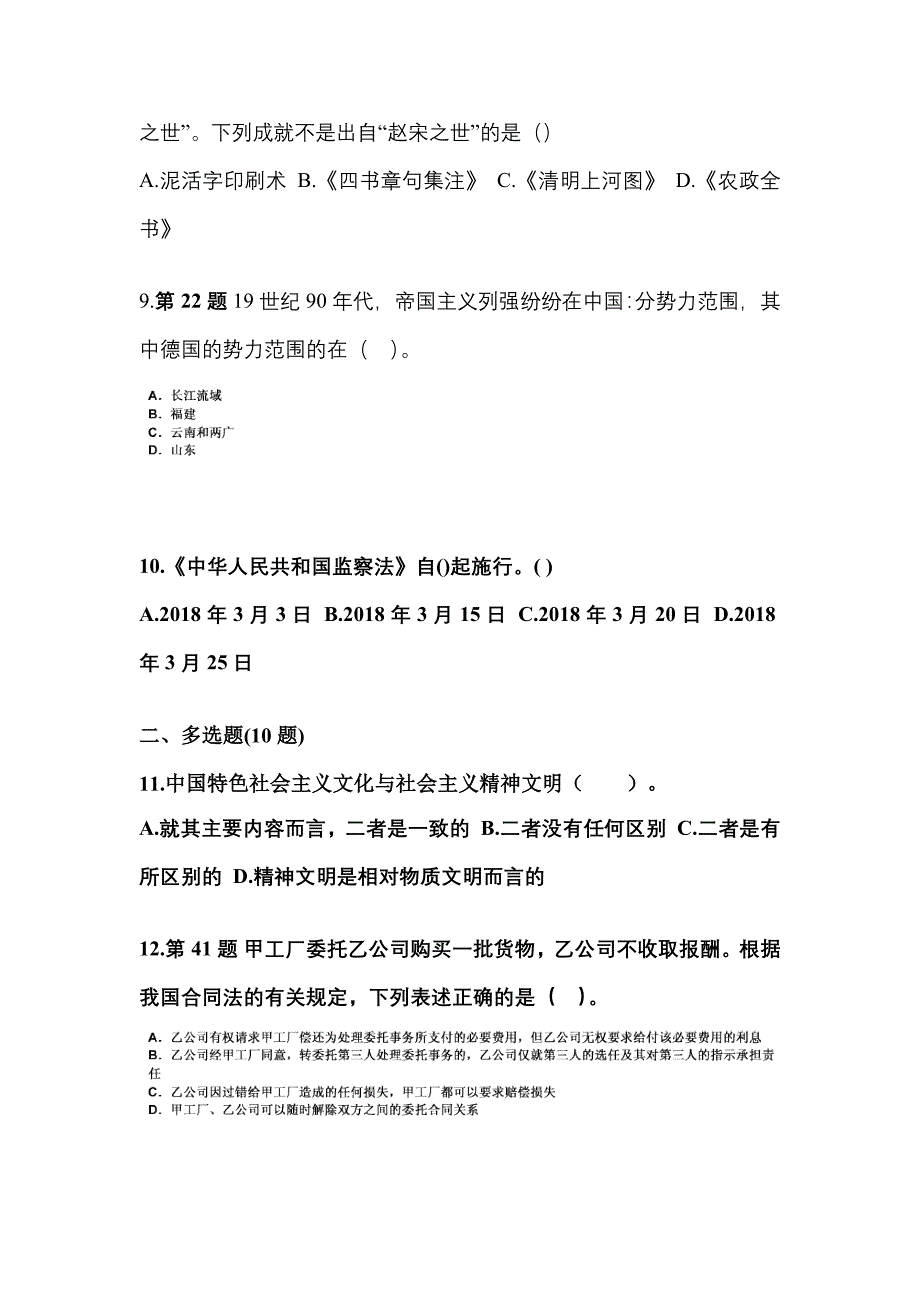 【备考2023年】安徽省淮南市国家公务员公共基础知识真题二卷(含答案)_第3页